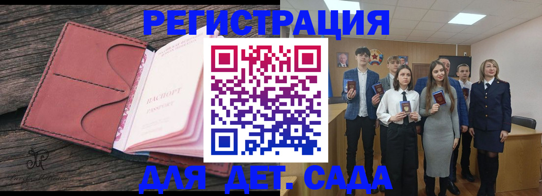 прописка 2025 в Змеиногорске