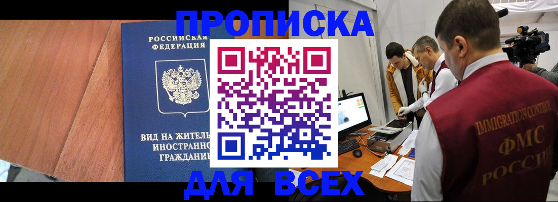 временная регистрация недорого в Змеиногорске