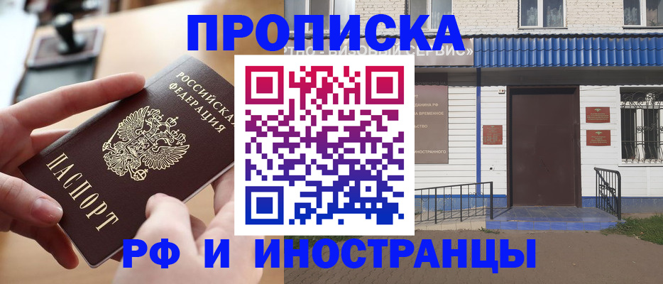 временная регистрация поиск в Змеиногорске