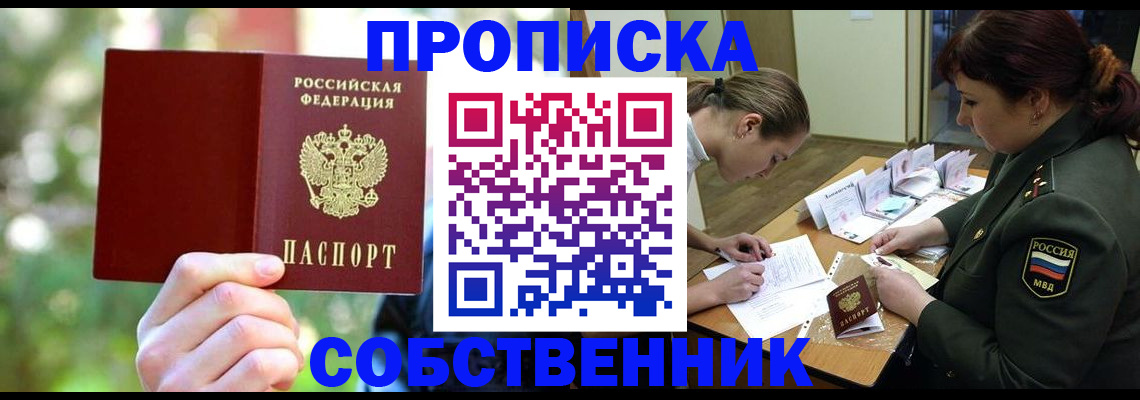 пропишу в квартире в Змеиногорске