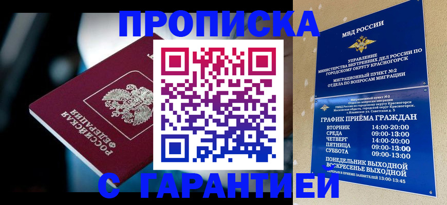 временная регистрация собственник в Змеиногорске