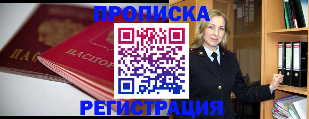 прописка поиск в Змеиногорске