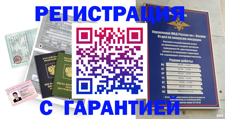временная регистрация гарантия в Змеиногорске