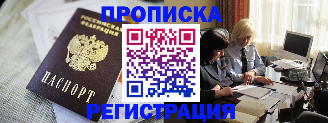 найти адрес прописки в Змеиногорске